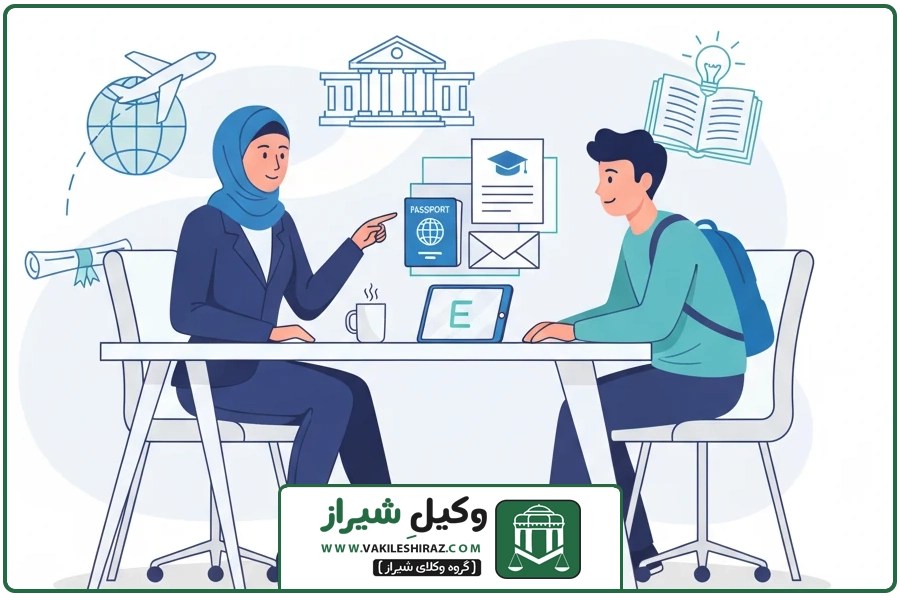 اخذ ویزا تحصیلی | وکیل رسمی مهاجرت در شیراز