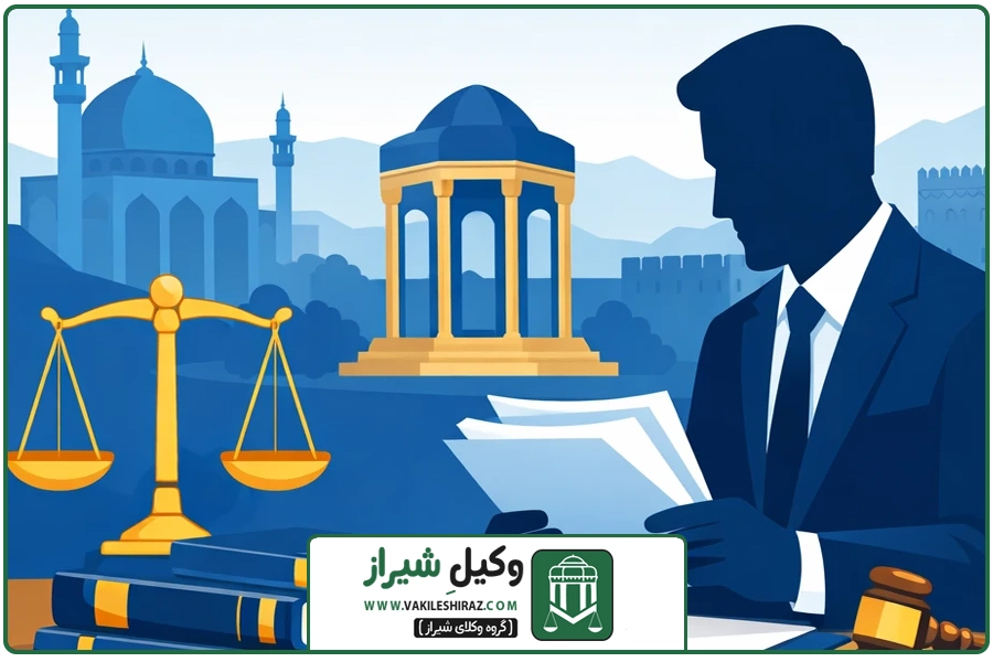تصویر شاخص | وکیل دعاوی کیفری در شیراز
